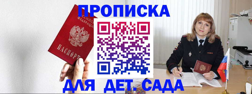 регистрация в Гвардейске