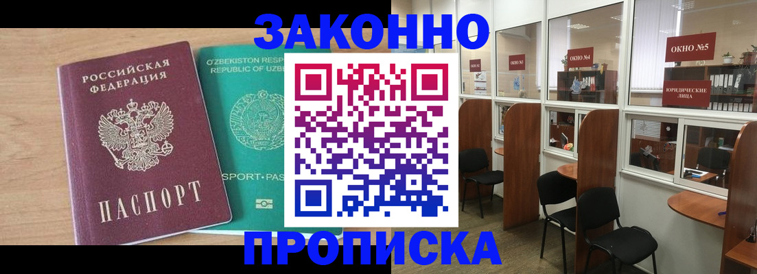 прописка в квартире в Гвардейске