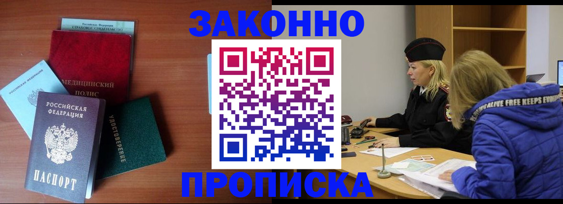 прописка для работы в Гвардейске