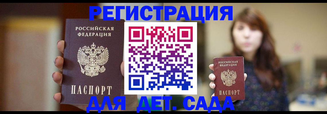 временная регистрация в Гвардейске
