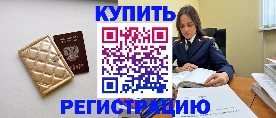временная регистрация недорого в Гвардейске