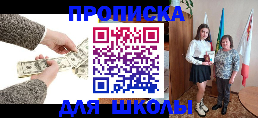 временная регистрация для школы в Гвардейске